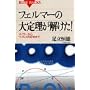 �t�F���}�[�̑�藝��������!�\�I�C���[���烏�C���Y�̏ؖ��܂� (�u���[�o�b�N�X)