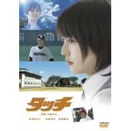 �^�b�` �X�^���_�[�h�E�G�f�B�V���� [DVD]