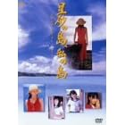 �����̓��A���̓�~�A�C�����h�E�h���[�~��~ [DVD]