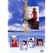 �����̓��A���̓�~�A�C�����h�E�h���[�~��~ [DVD]