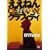 �����˂� OSAKAN �O���t�B�e�B [DVD]