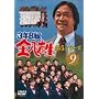 3�NB�g�����搶 ��5�V���[�Y Vol.9 [DVD]