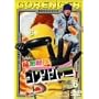 �閧����S�����W���[ Vol.6 [DVD]