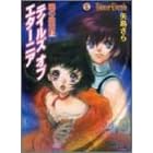 テイルズ・オブ・エターニア―暁の約束〈上〉 (ファミ通文庫) (文庫)