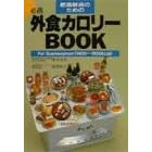 �얞�����̂��߂̊O�H�J�����[BOOK�\For Businessmen
