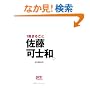 1���܂邲�ƍ����m�a�B (Pen BOOKS)