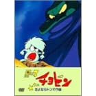 ���̎q�`���r�� ~����Ȃ�g���J���X~ [DVD]