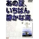 ���̉āA�����΂�Â��ȊC�B [DVD]