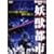 �d�b�s�s [DVD]