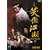�Θ��]�� ���֎��^�� DVD-BOX1