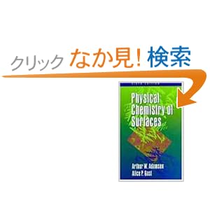 【クリックでお店のこの商品のページへ】Physical Chemistry of Surfaces: Arthur W. Adamson, Alice P. Gast: 洋書