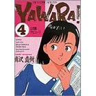 Yawara! (4) (�r�b�O�R�~�b�N�X)
