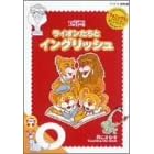 ���C�I�������ƃC���O���b�V�� o ~���ɂ����~ [DVD]