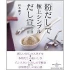 �u�������v�ŋɏ�V���v�������錾 (�u�k�Ђ̂�����BOOK)