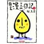 �H�����ʓ��L (1) (Beam comix)