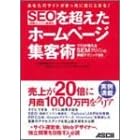 SEO�𒴂����z�[���y�[�W�W�q�p ~�v����������SEM(�����G���W���}�[�P�e�B���O)�̎��H�e�N�j�b�N96