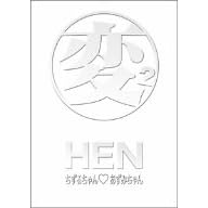 HEN �����邿��񁡂����݂���� DVD-BOX