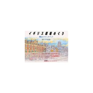 �C�M���X����߂���\�@���̃X�P�b�`�u�b�N