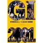 �������nGI���[�X2001���W�� (�ቿ�i��) [DVD]