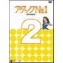 �A�^�b�NNo.1 DVD-BOX 2