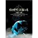Gackt Live Tour �㌷�̌� �ŏI�� ���S�� [DVD]