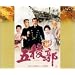 �ܗŊs [DVD]
