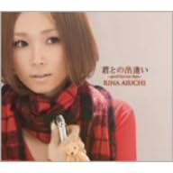 �N�Ƃ̏o����~good bye my days~