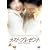 ���X�g�E�v���[���g [DVD]
