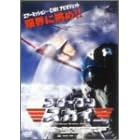 �u���[�N���E�X�J�C [DVD]