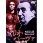 �}���I�E�o�[���@ �n���̕��� [DVD]
