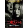 ��d�X�p�C [DVD]