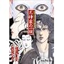 ���_�Ƃ̈ꑰ�\���T����c��k���̎����� (SUSPERIA MYSTERY COMICS ���a���j�~�X�e���[�V��)