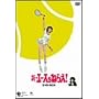 �V�E�G�[�X���˂炦! DVD-BOX