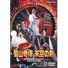 冎R��B �V��̌� [DVD]
