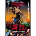�ɓ����|�匀�� ���� [DVD]