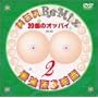 ������Re-Mix�ŋ���3���� 2 [DVD]