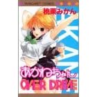 �����˂���� OVER DRIVE (�}�[�K���b�g�R�~�b�N�X)