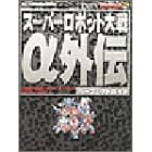 �X�[�p�[���{�b�g��탿�O�`�p�[�t�F�N�g�K�C�h (The PlayStation BOOKS)