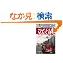 Murder Maker Level 6 (Cambridge English Readers)