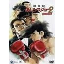 �������̃W���[2 ����Łq�j���[�v�����g�Łr [DVD]