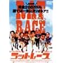 ���b�g���[�X [DVD]