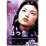 �͂� [DVD]