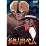 �d���l�ԃx�� vol.2 [DVD]
