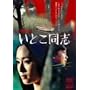 ���Ƃ����u �S�W [DVD]
