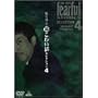 ���~��̒����킢�b�Z���N�V���� 4 [DVD]