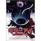 �L���[�E�A�C �����̋���ዅ�����X�^�[ [DVD]