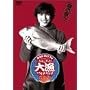 NAO-HIT TV LIVE TOUR ver.5.0 ~���N������ !? �務��SHOW !!~ [DVD]