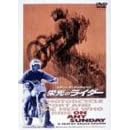 �h���̃��C�_�[ [DVD]