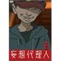 �ϑz�㗝�l (6) [DVD]