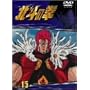 TV�V���[�Y �k�l�̌� Vol.15 [DVD]